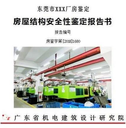 廠房安全鑒定及承重檢測有什么意義和作用呢？